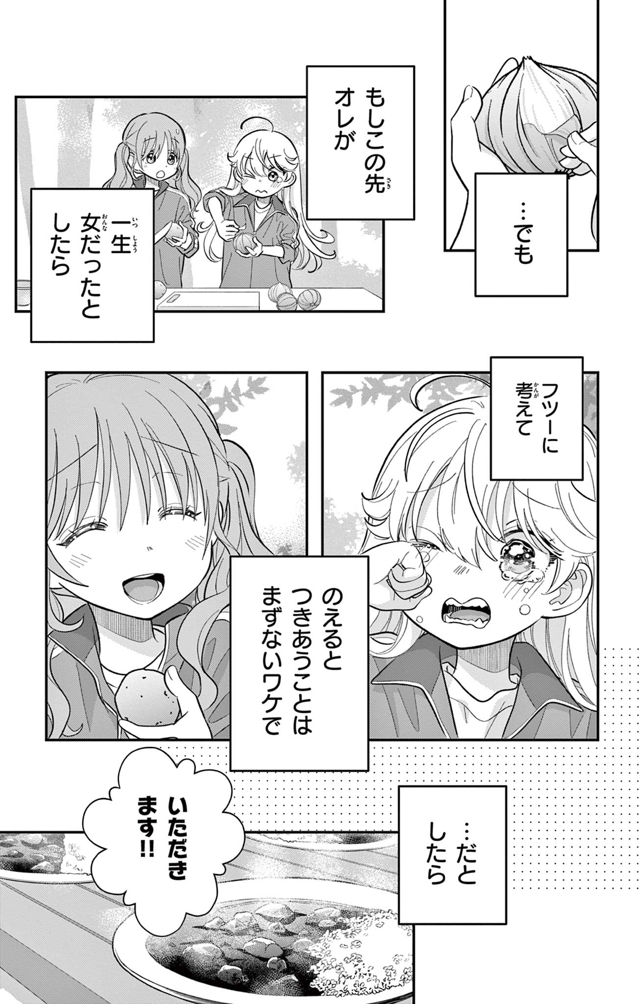 Uesugi-kun wa Onnanoko wo Yametai - Chapter 10 - Page 7